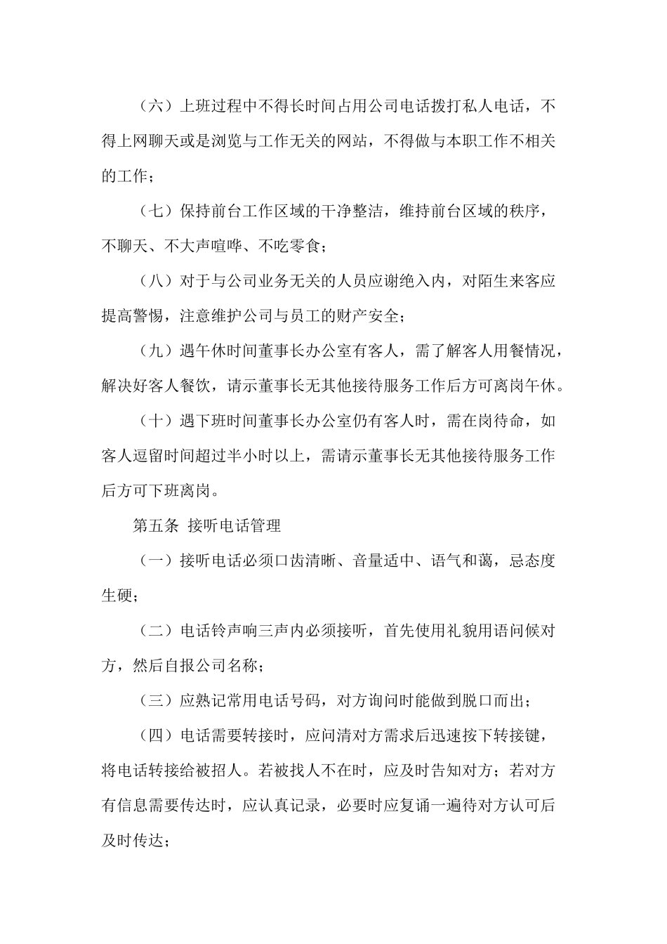 公司前台接待工作规范_第2页