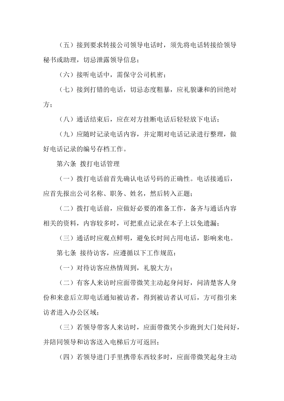 公司前台接待工作规范_第3页