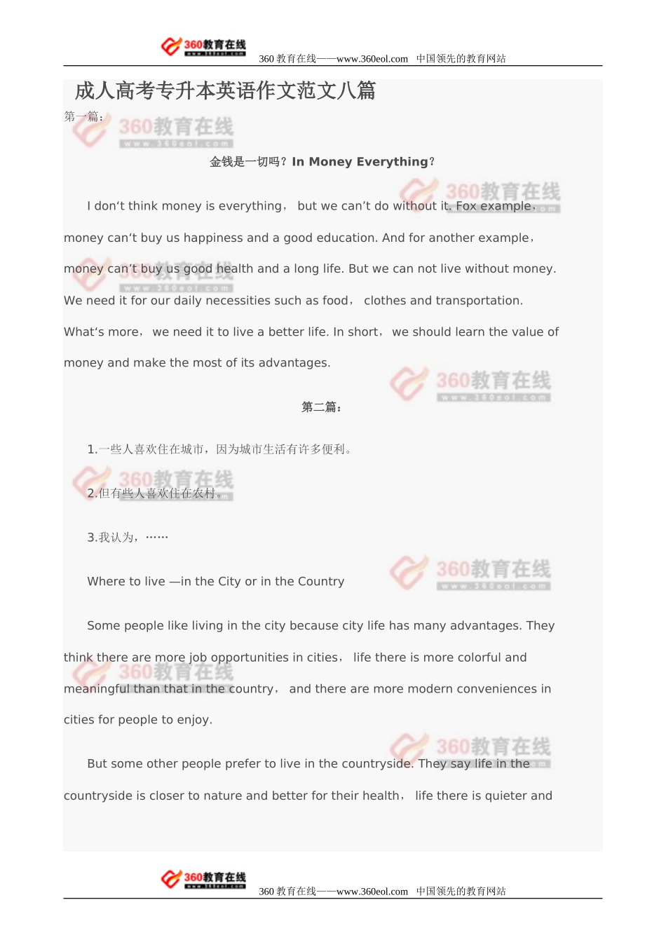 成考专科英语作文范文_第1页