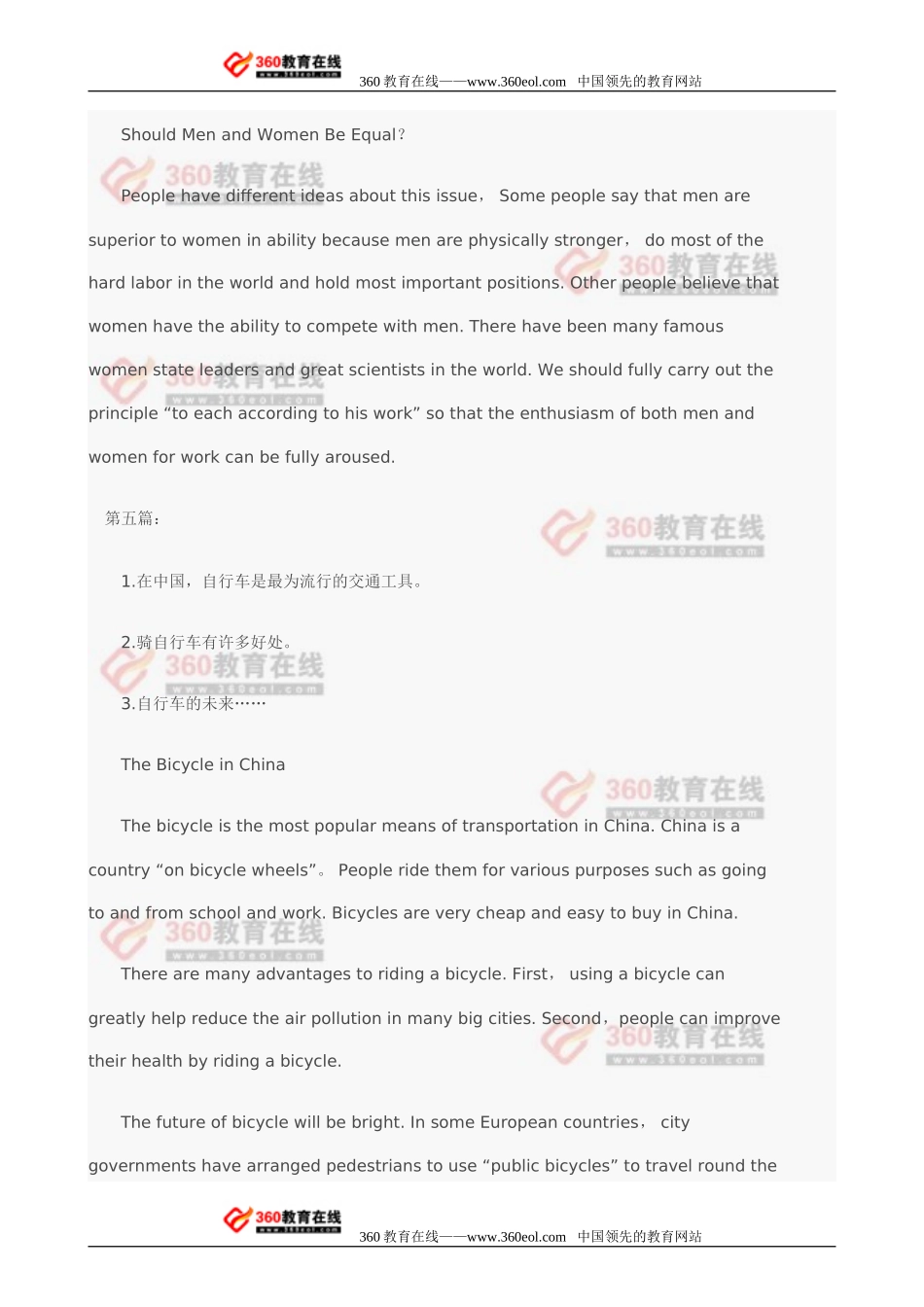 成考专科英语作文范文_第3页