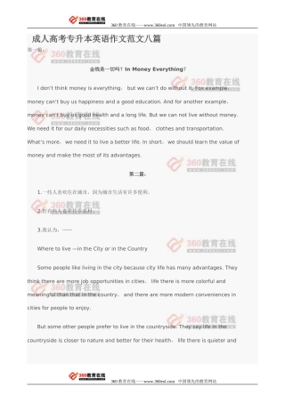 成考专科英语作文范文