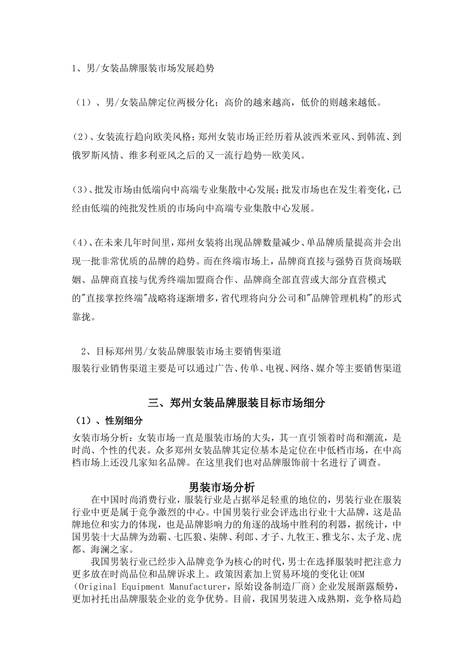 服装调研策划书_第3页