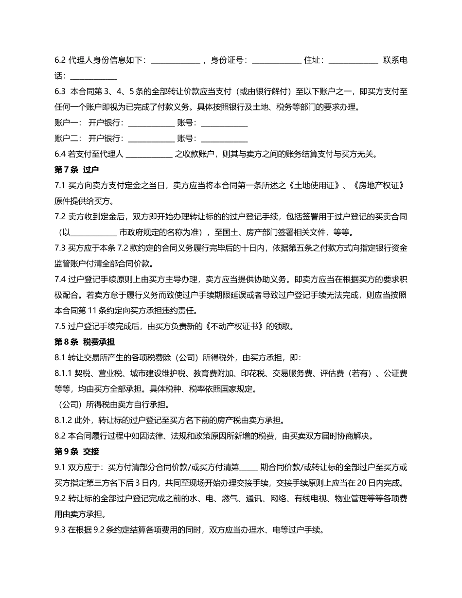 工业厂房买卖合同(附：银企共管账户业务监管协议)_第3页