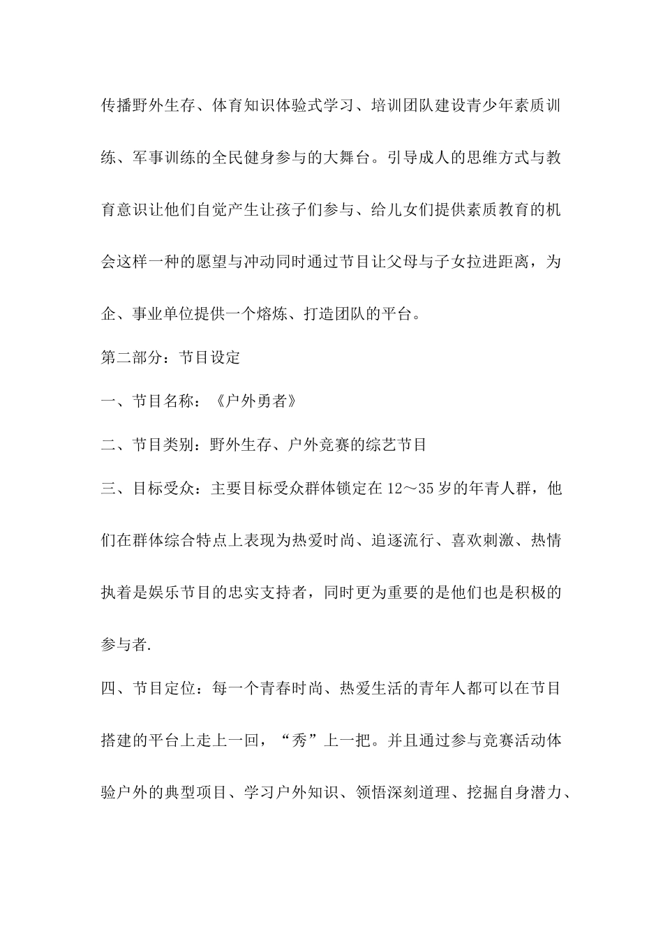 电视节目策划方案_第2页