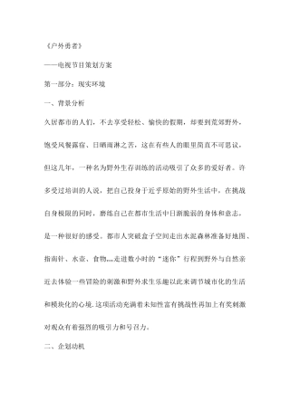 电视节目策划方案