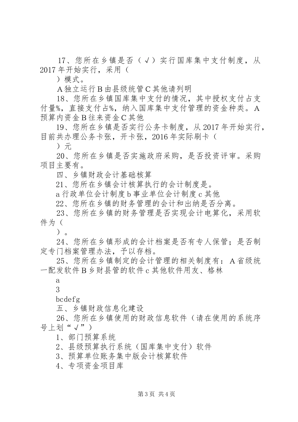 内控制度调查问卷总结报告 _第3页