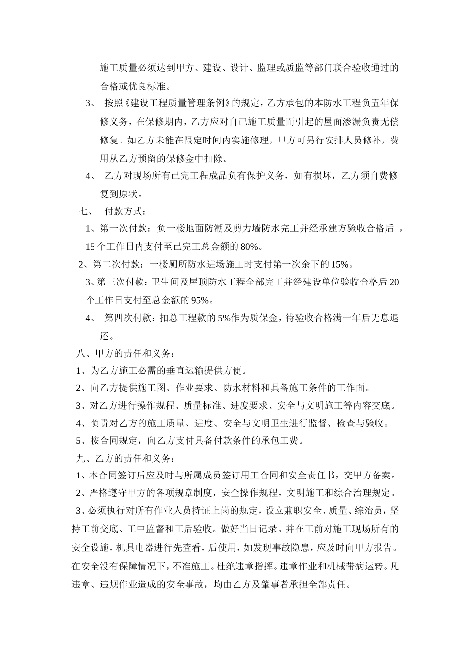 屋面防水工程劳务承包合同_第2页