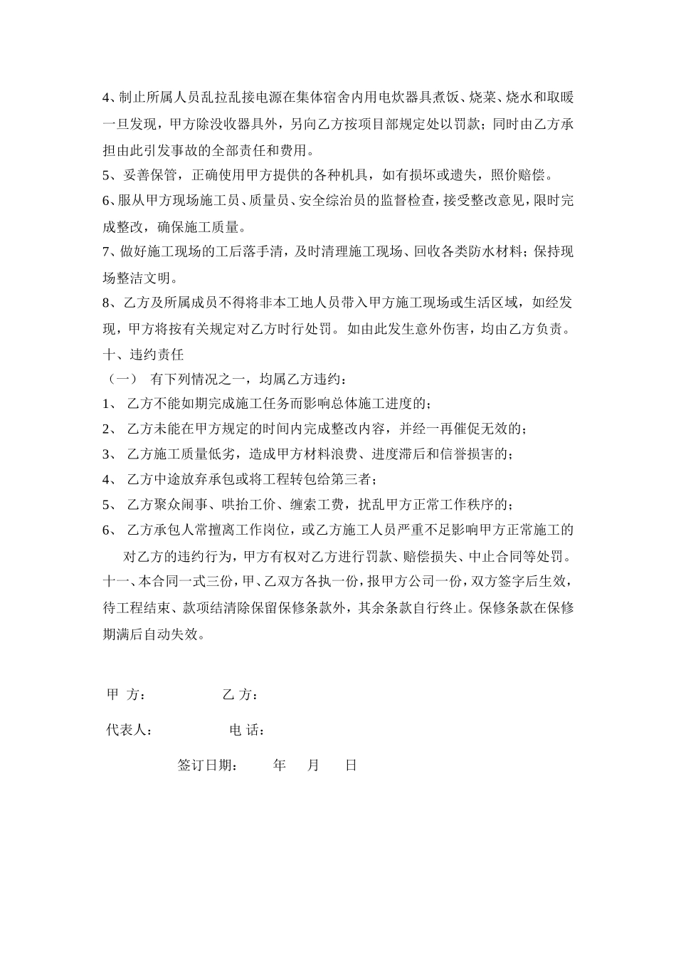 屋面防水工程劳务承包合同_第3页