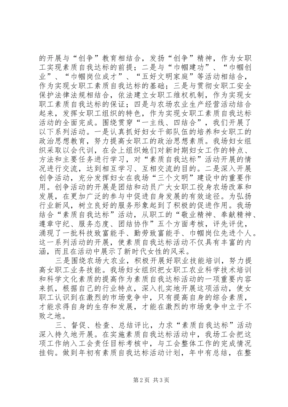 农场工会女职工自我素质达标活动总结 _第2页