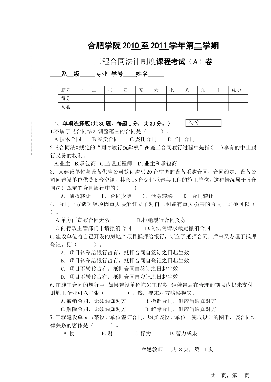 建设工程合同管理试题A卷及答案_第1页