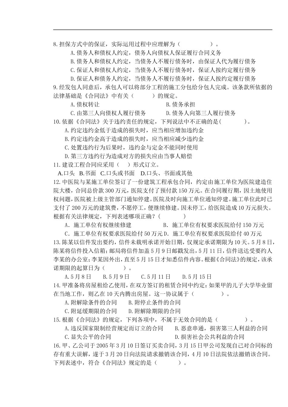 建设工程合同管理试题A卷及答案_第2页