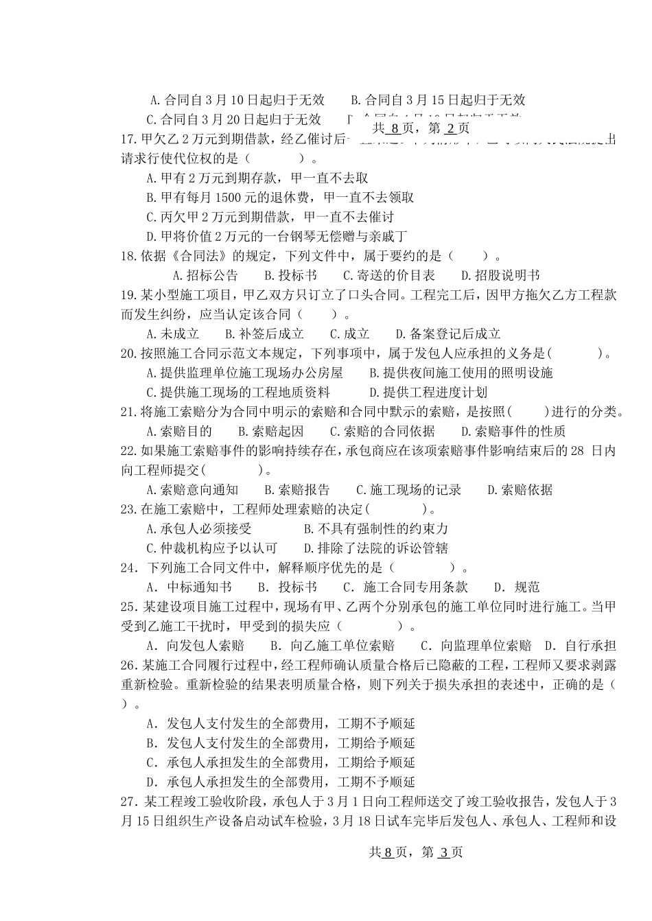 建设工程合同管理试题A卷及答案_第3页
