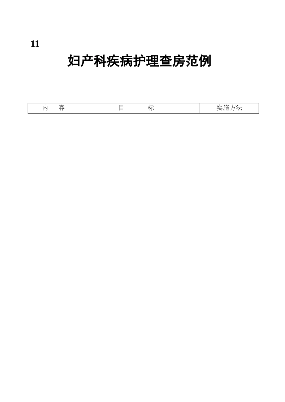 妇产科疾病护理查房范例_第1页
