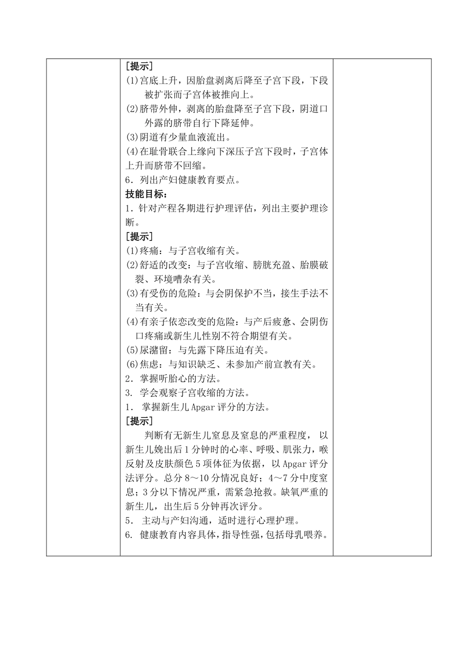 妇产科疾病护理查房范例_第3页