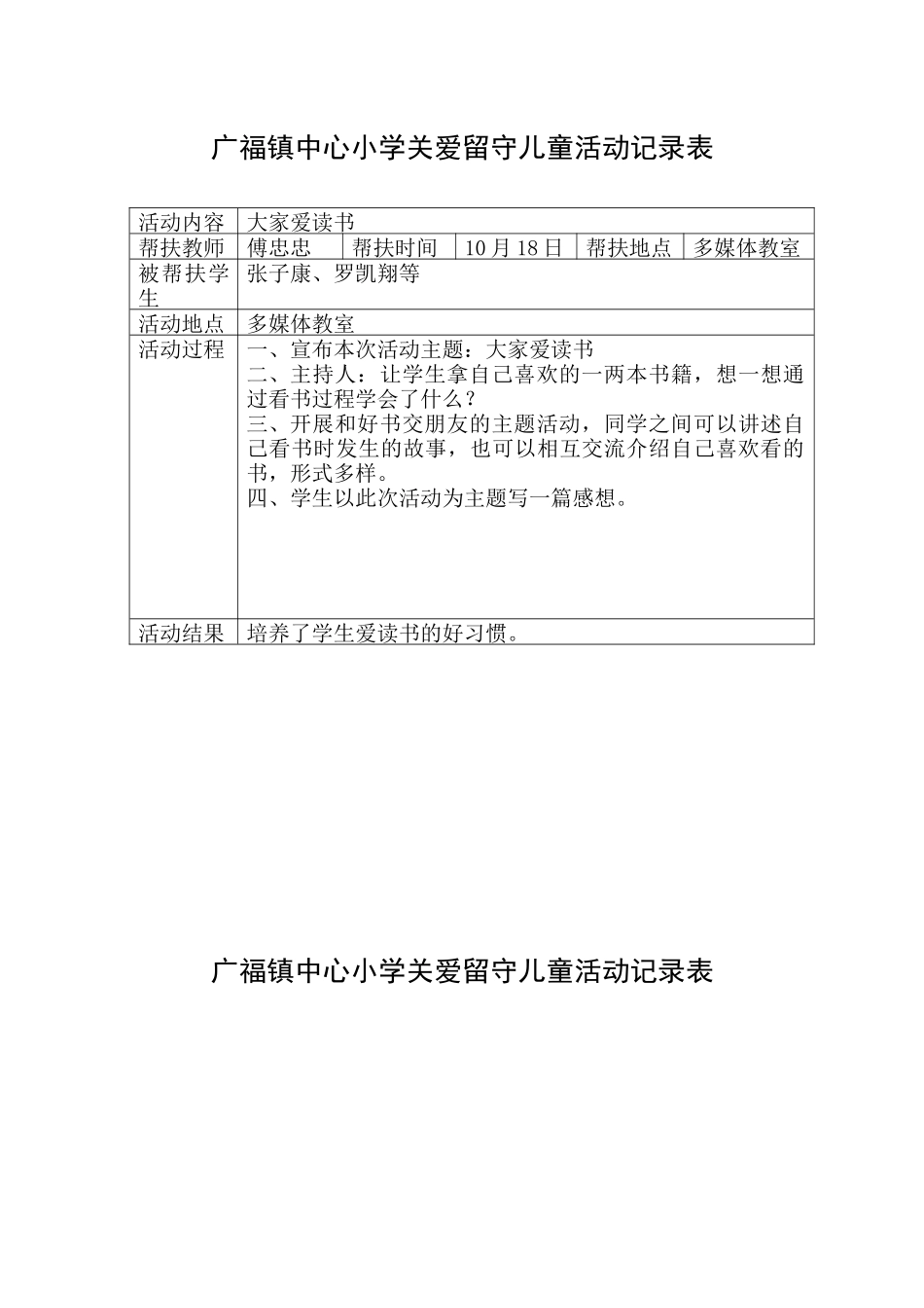 关爱留守儿童记录表_第1页