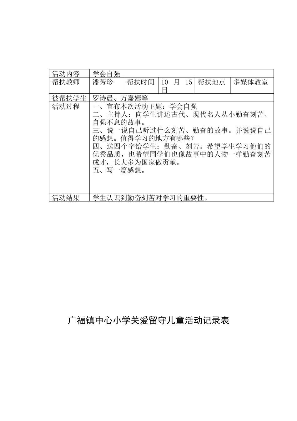 关爱留守儿童记录表_第3页