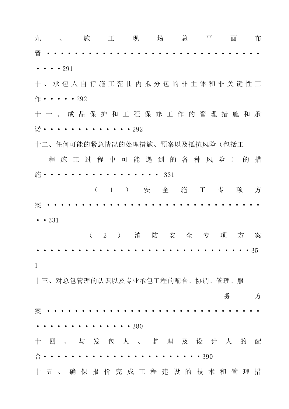 挡墙、护坡施工组织设计_第2页