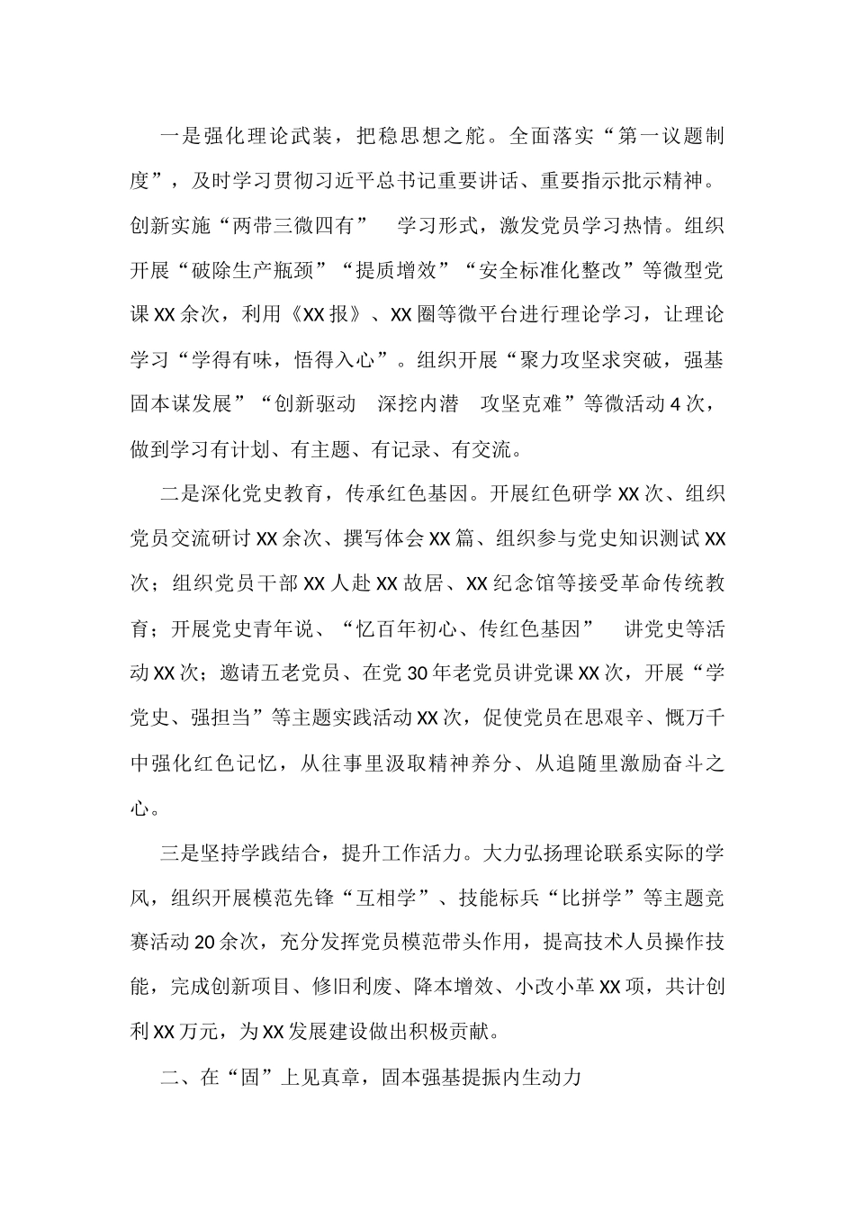 2022年国企党建经验交流材料（10篇）_第2页