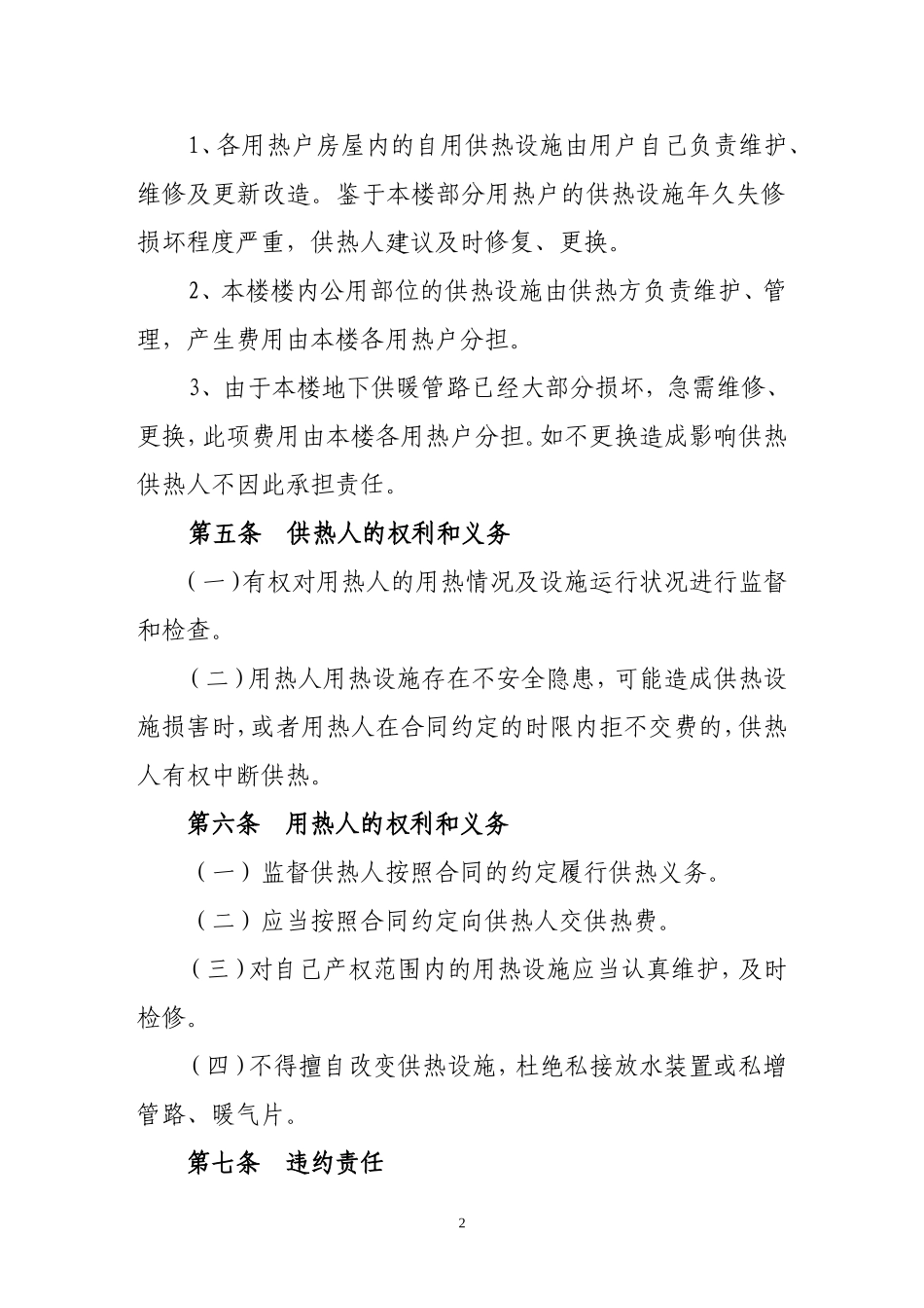实用的供暖协议书_第2页
