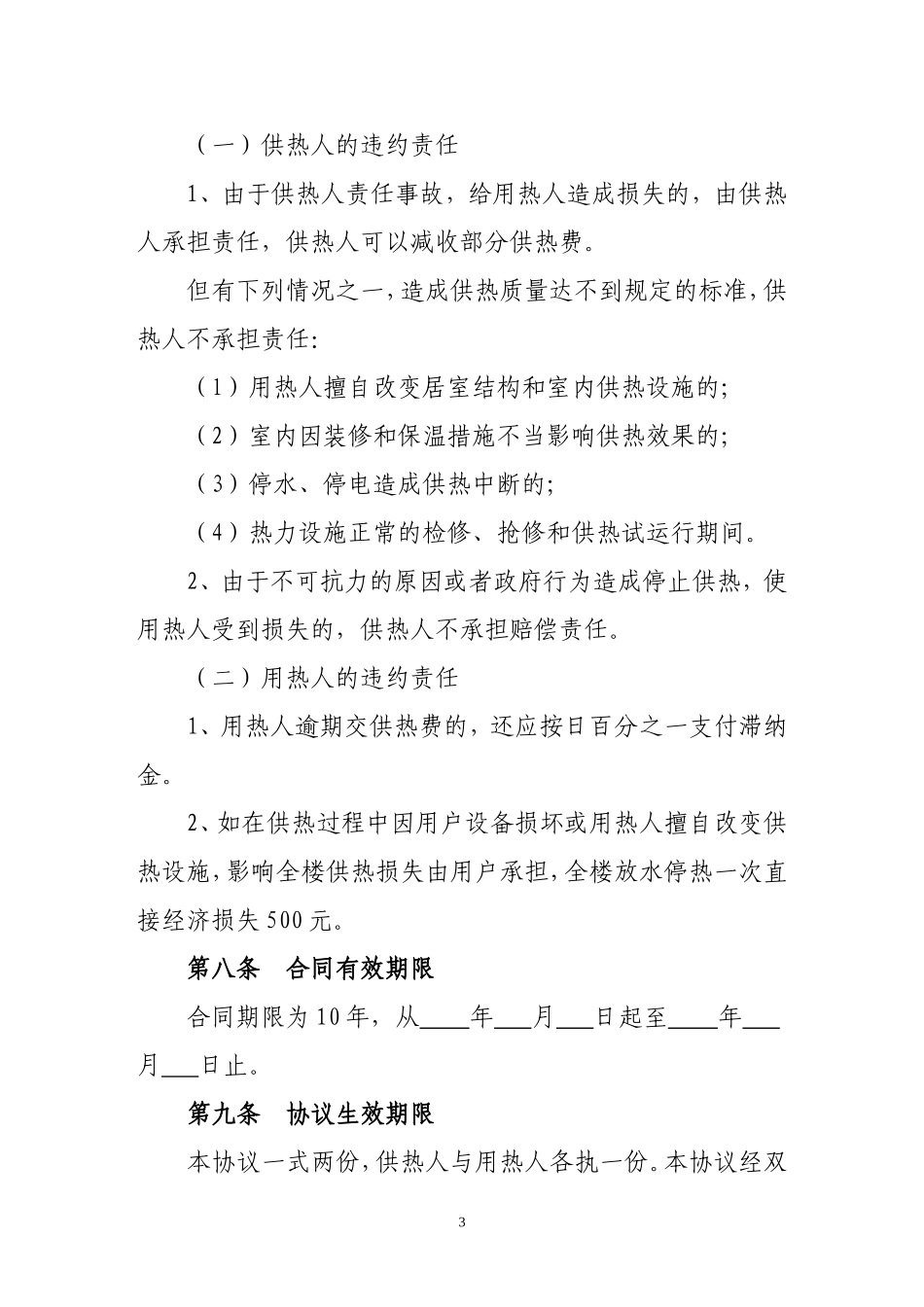 实用的供暖协议书_第3页