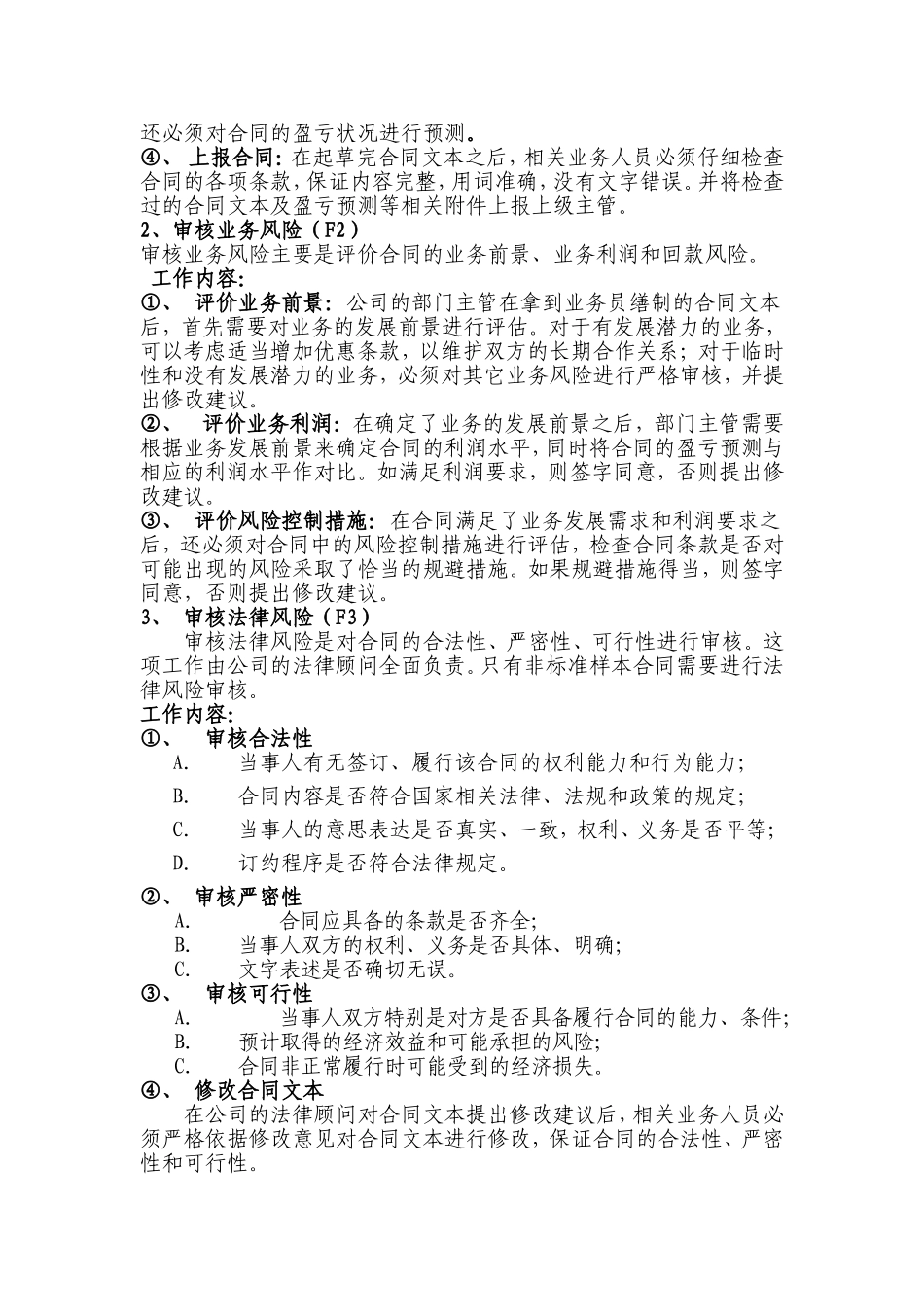 合同审核审批流程_第2页