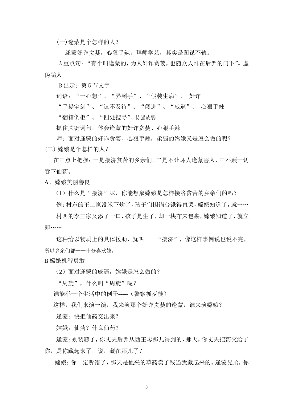 《嫦娥奔月》第二课时教学设计庄海燕_第3页