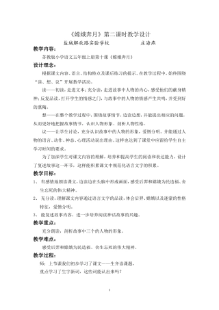 《嫦娥奔月》第二课时教学设计庄海燕