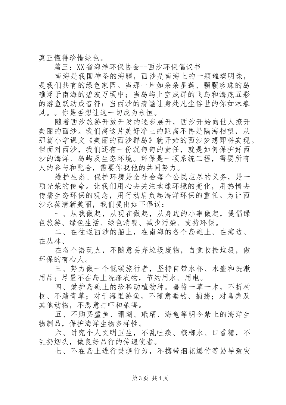 篇一：保护海洋倡议书_第3页