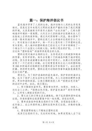 篇一：保护海洋倡议书