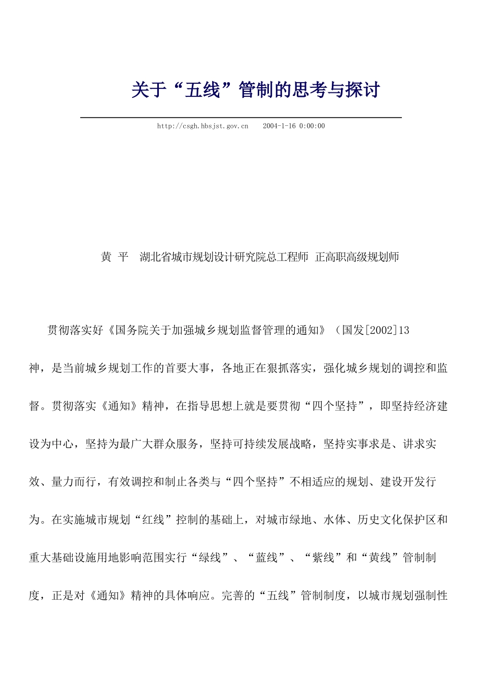 规划“五线”_第1页