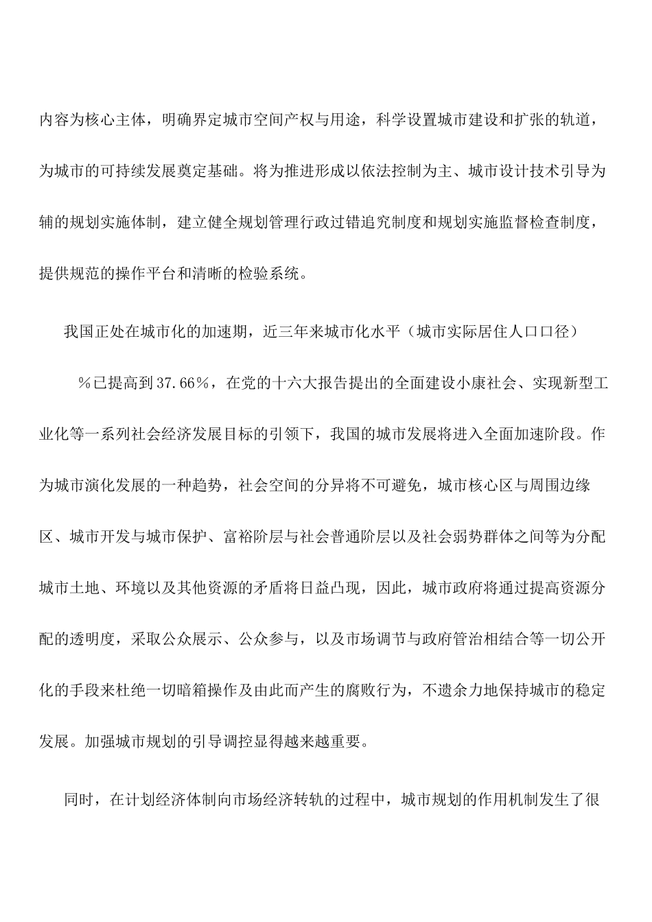 规划“五线”_第2页