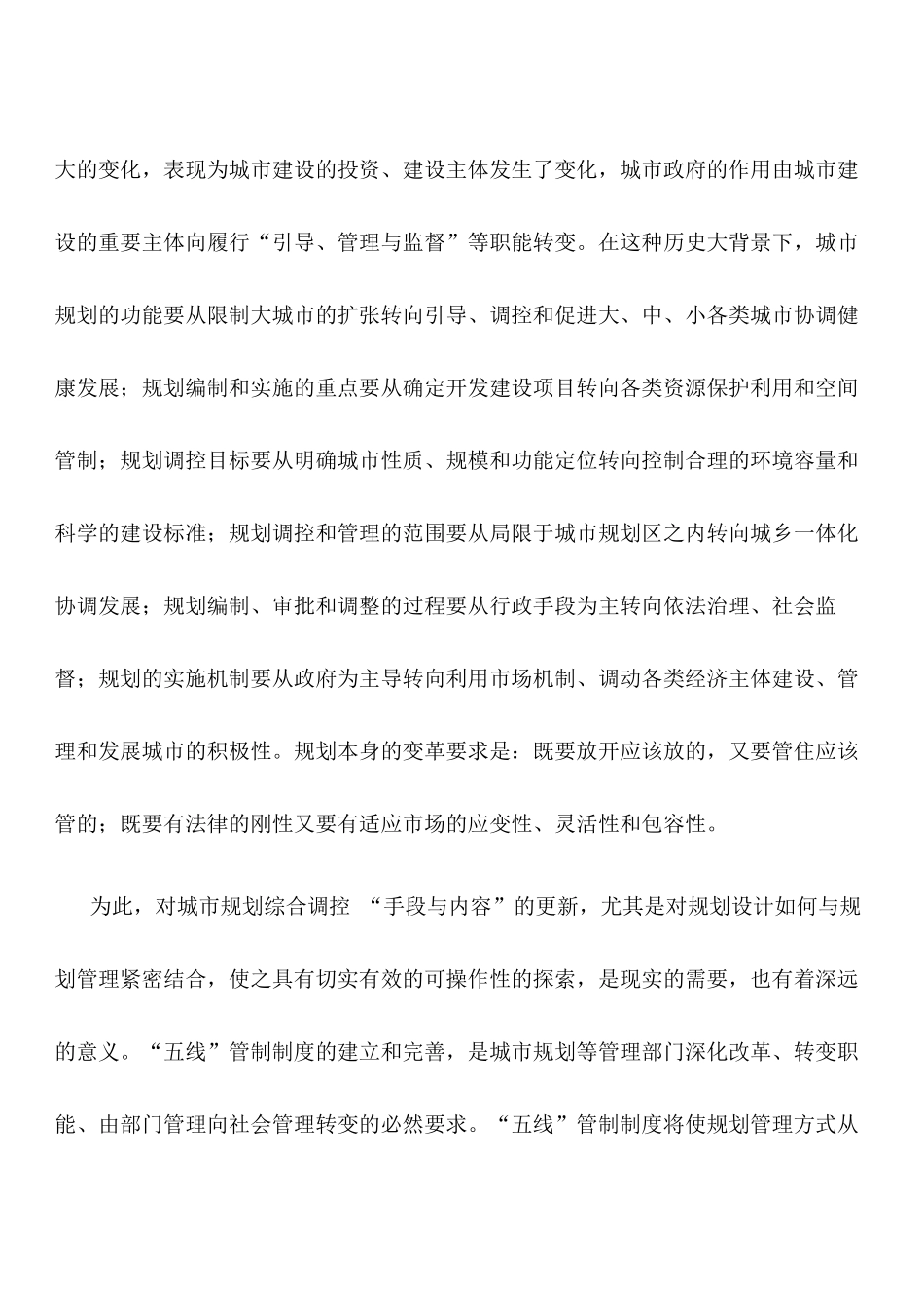规划“五线”_第3页