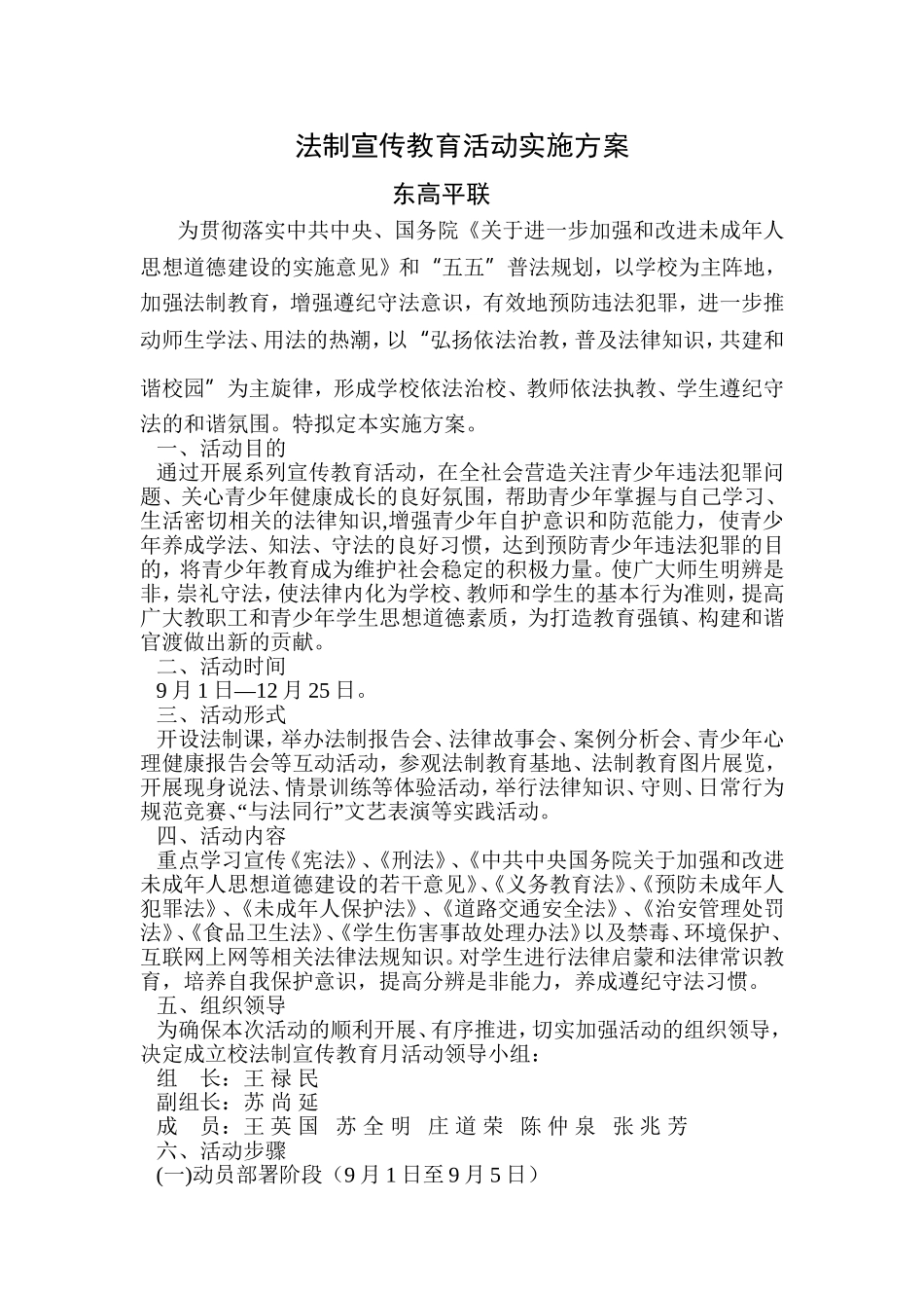 法制宣传教育活动实施方案_第1页