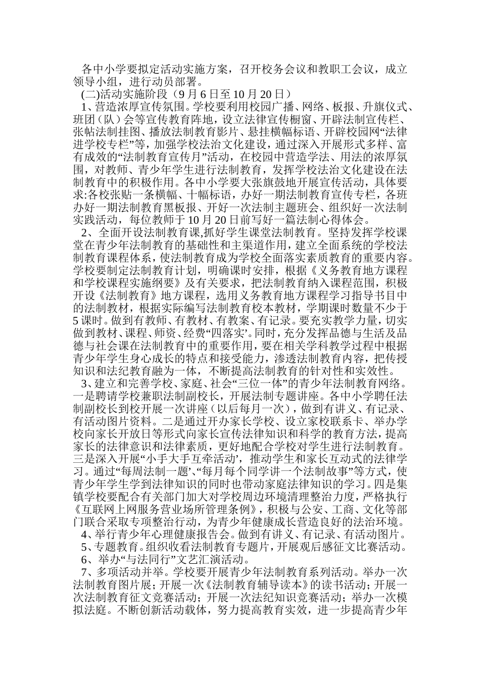 法制宣传教育活动实施方案_第2页
