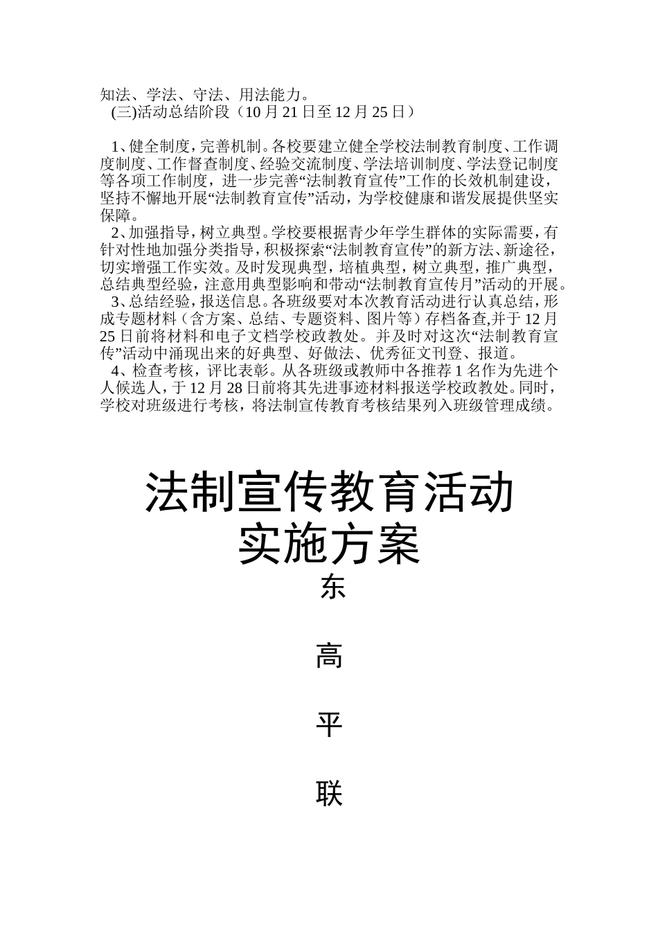 法制宣传教育活动实施方案_第3页