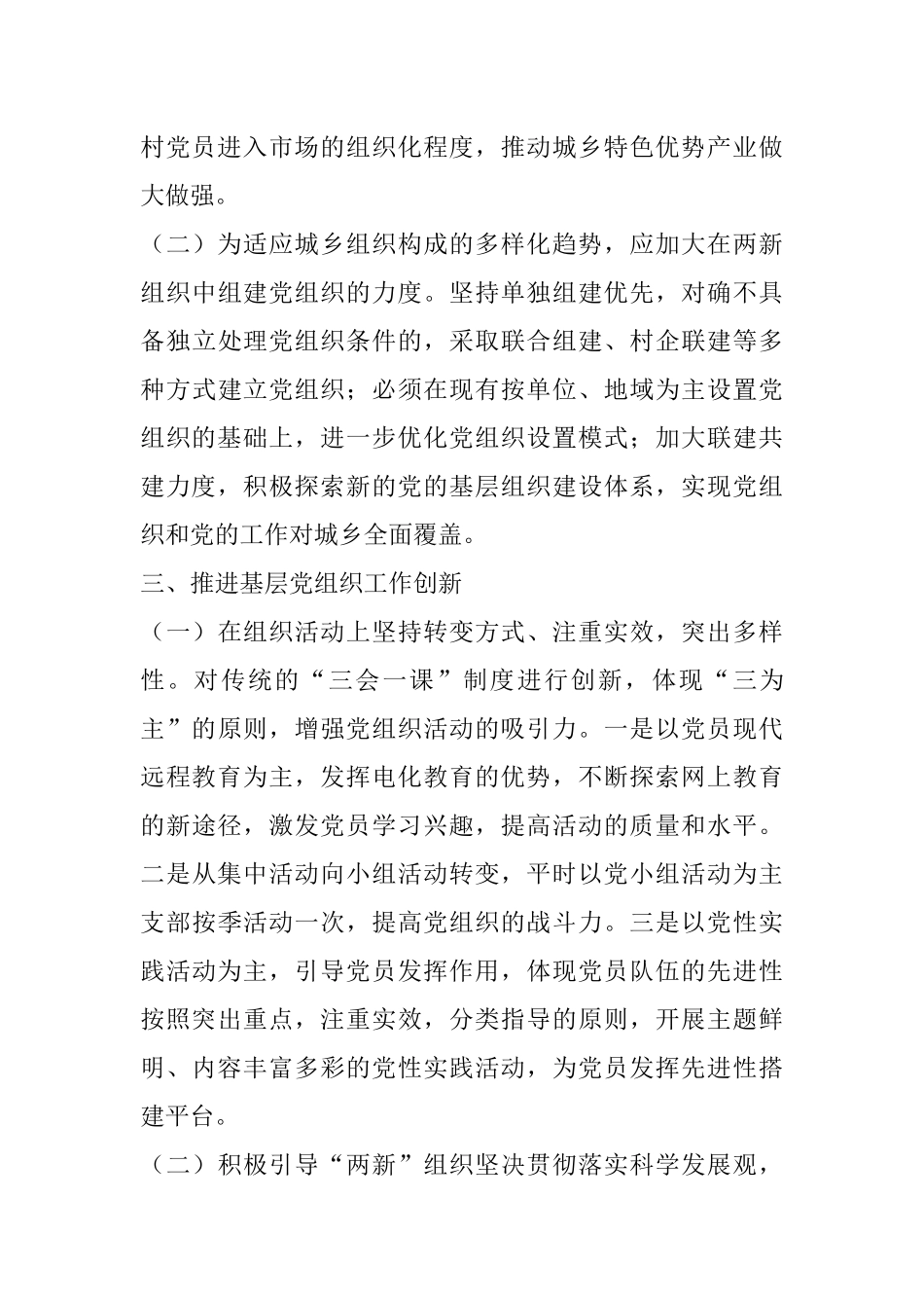 基层党建工作调研汇报材料_第3页