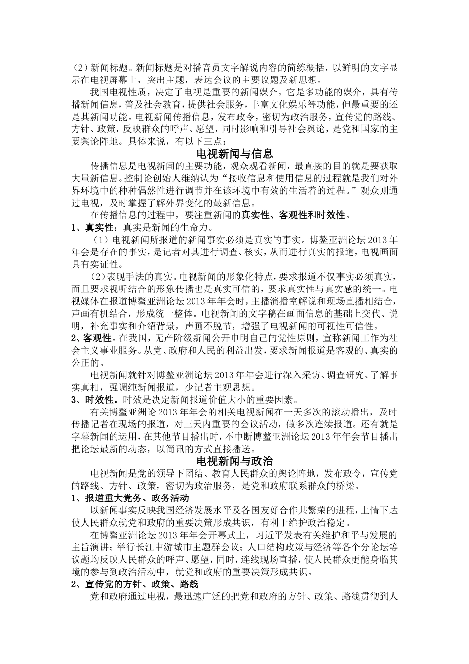 电视新闻宣传报道的特点_第2页