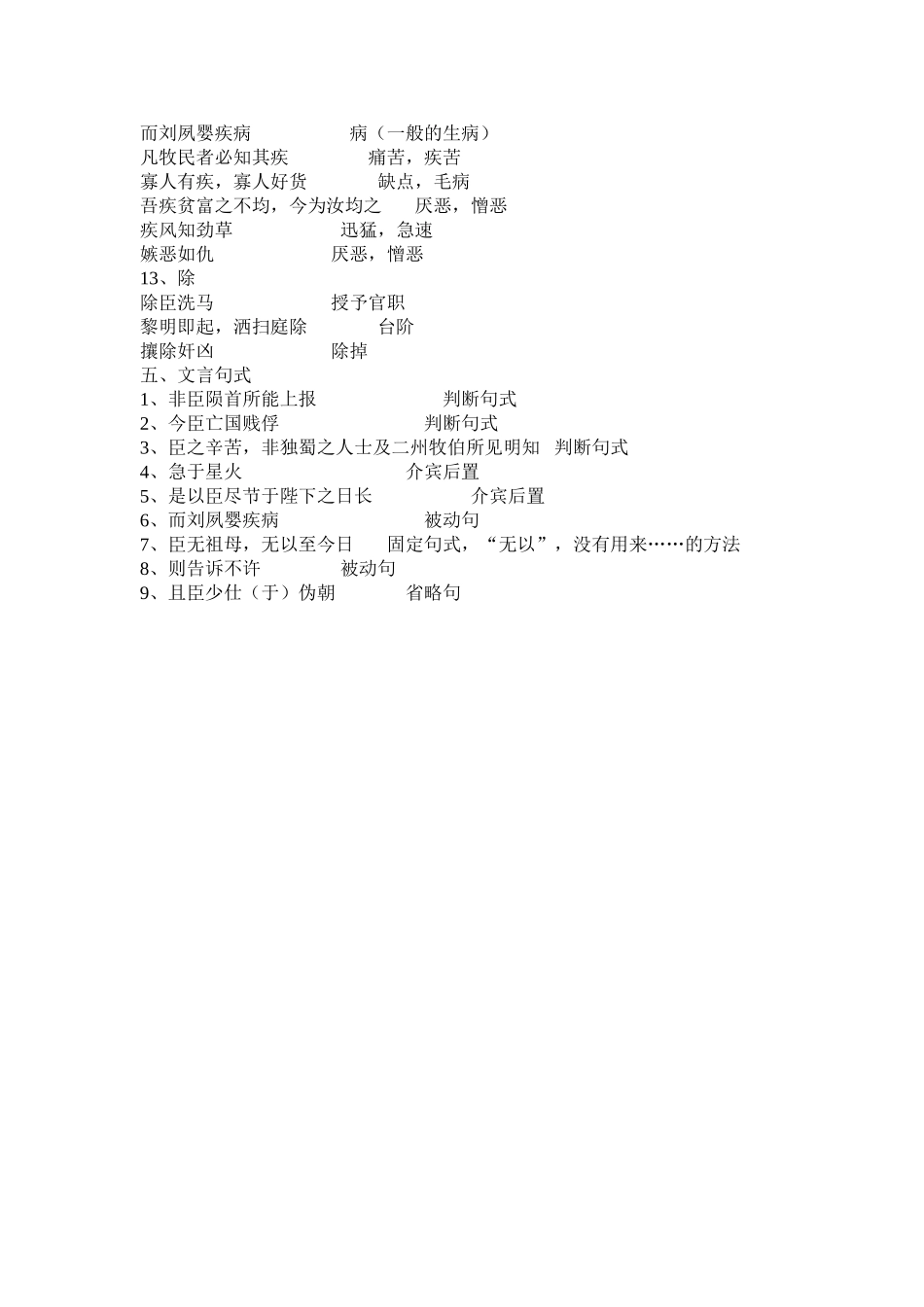 陈情表-文言知识整理。_第3页