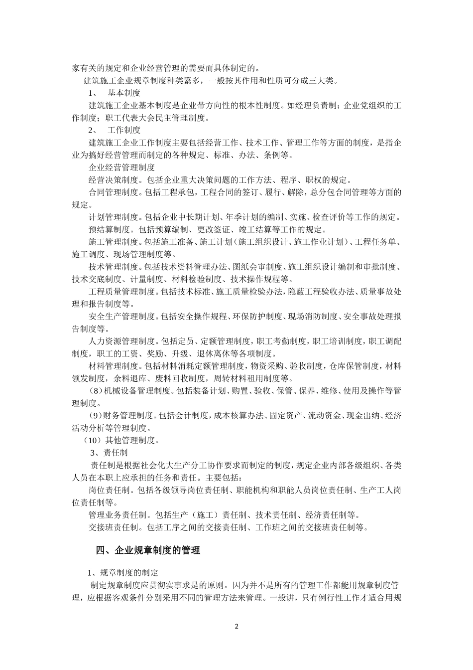 非常完善的《建筑企业管理制度及常用表格》_第2页