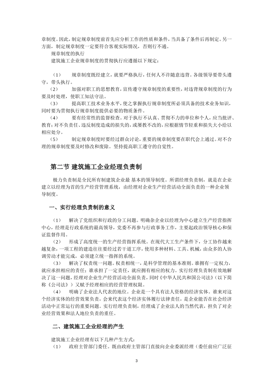 非常完善的《建筑企业管理制度及常用表格》_第3页