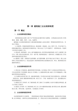 非常完善的《建筑企业管理制度及常用表格》