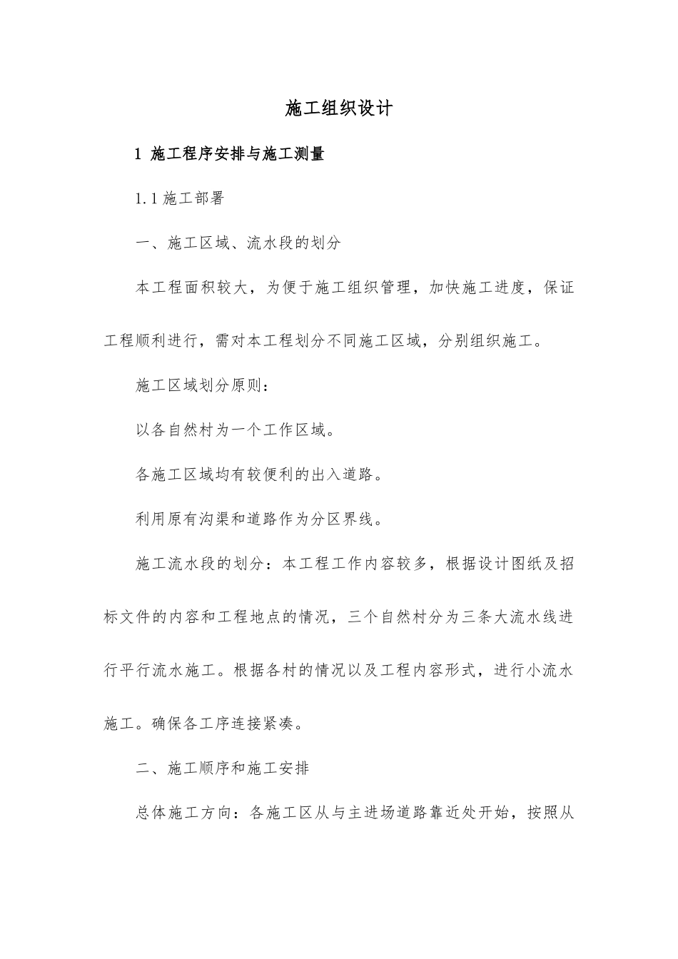 土地平整施工组织设计_第1页