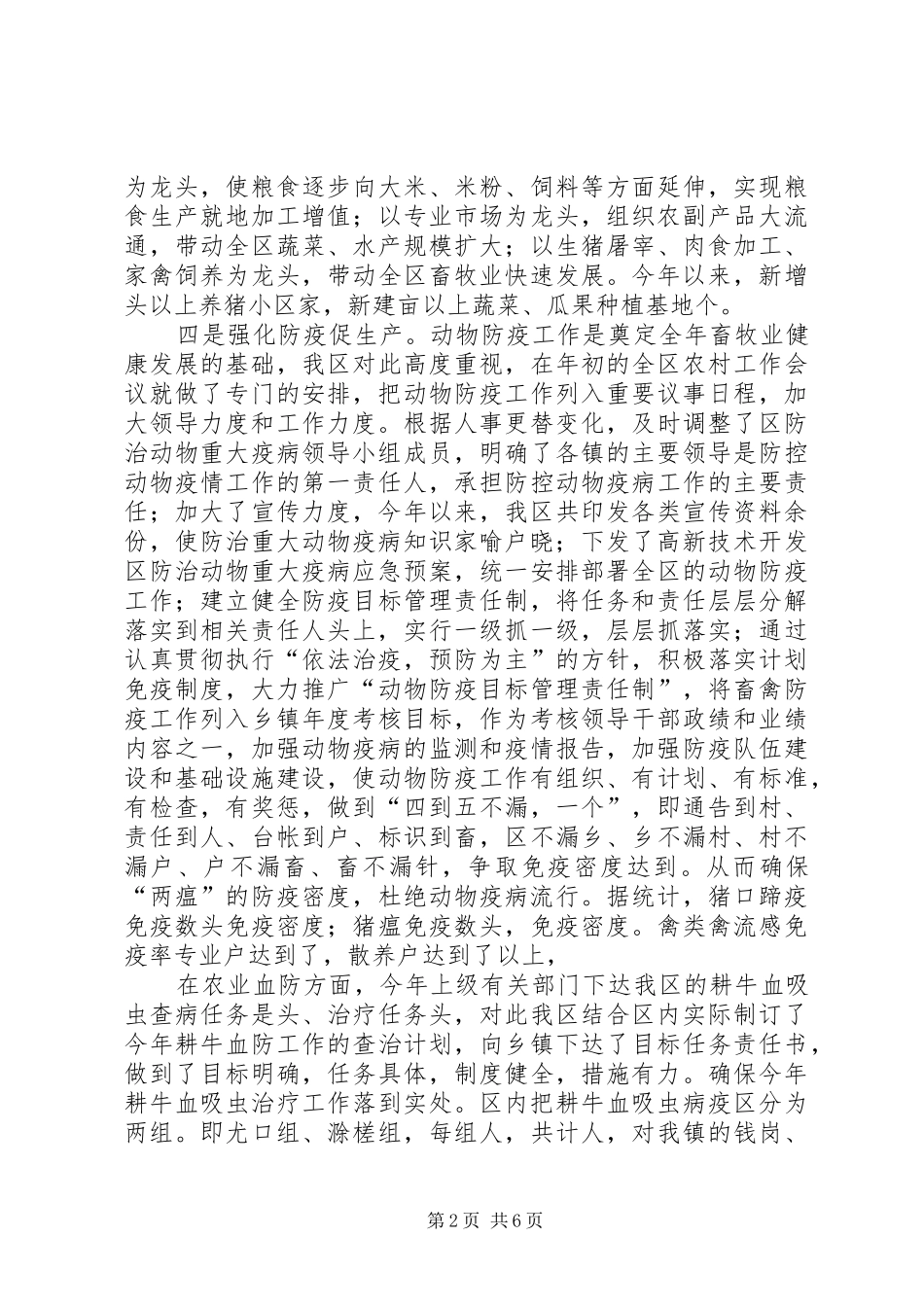 南昌高XX县区××年“三农”工作总结及今后工作思路 _第2页