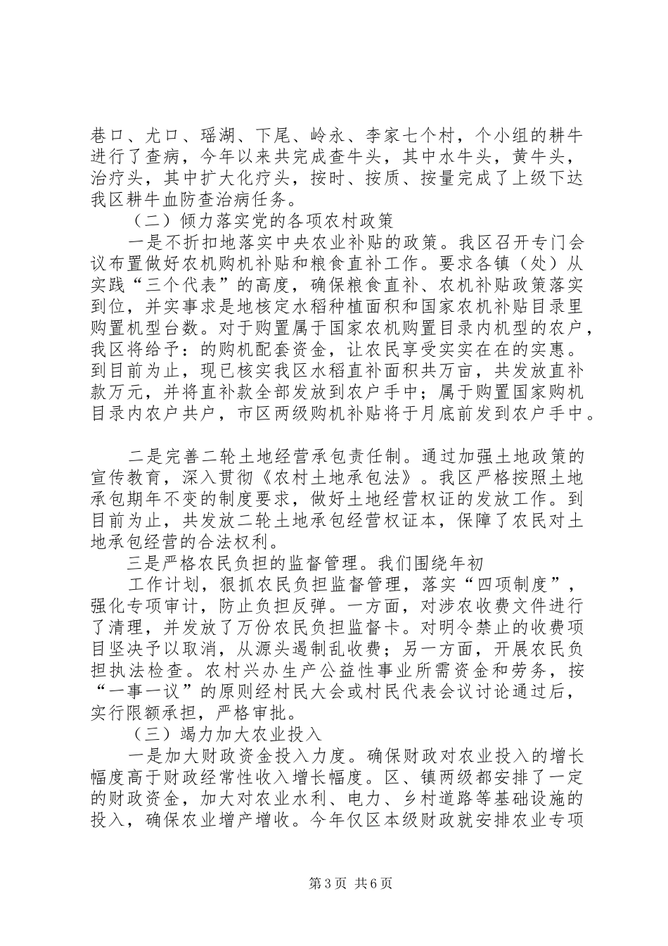 南昌高XX县区××年“三农”工作总结及今后工作思路 _第3页