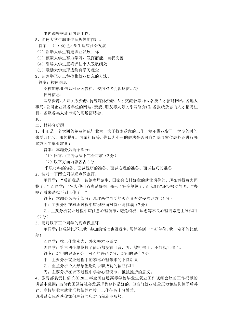 大学生职业发展与就业指导试题与答案_第2页