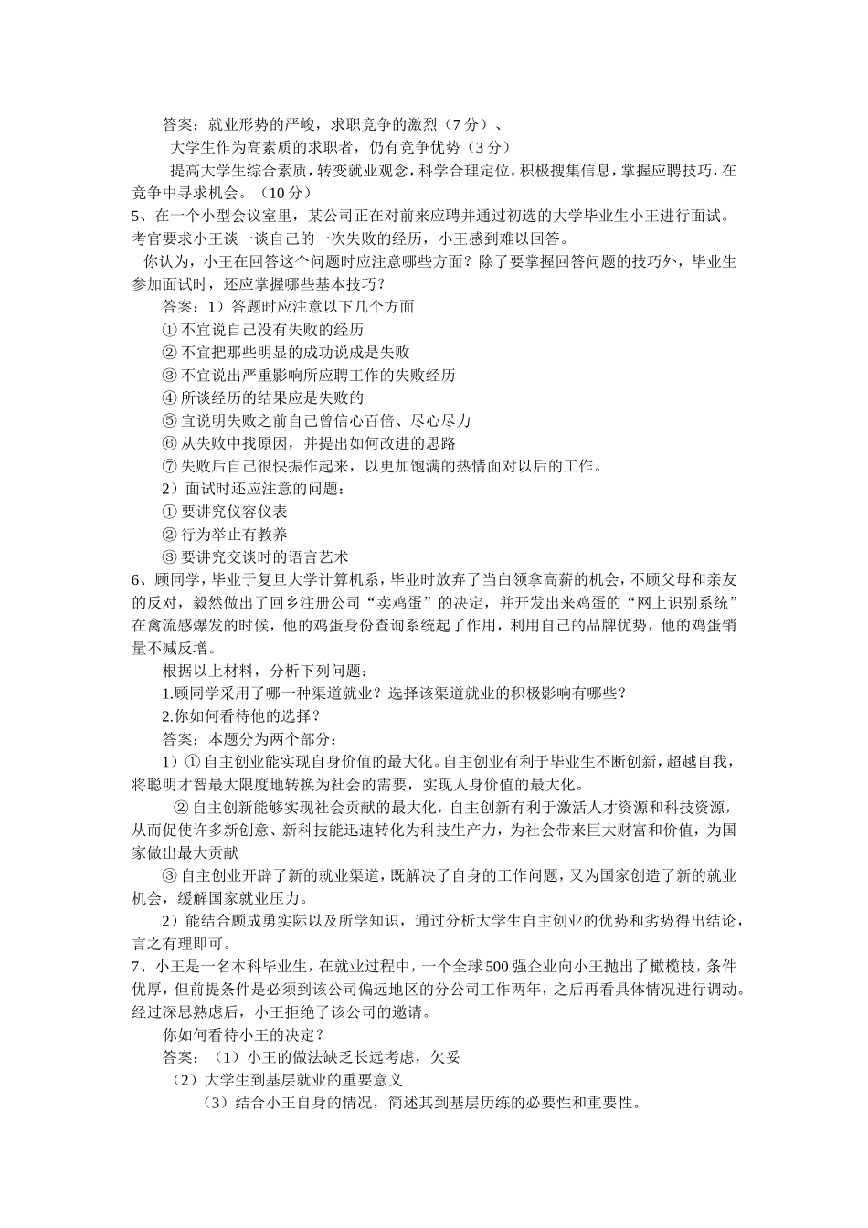 大学生职业发展与就业指导试题与答案_第3页