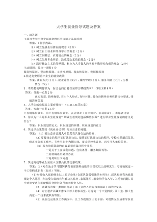 大学生职业发展与就业指导试题与答案