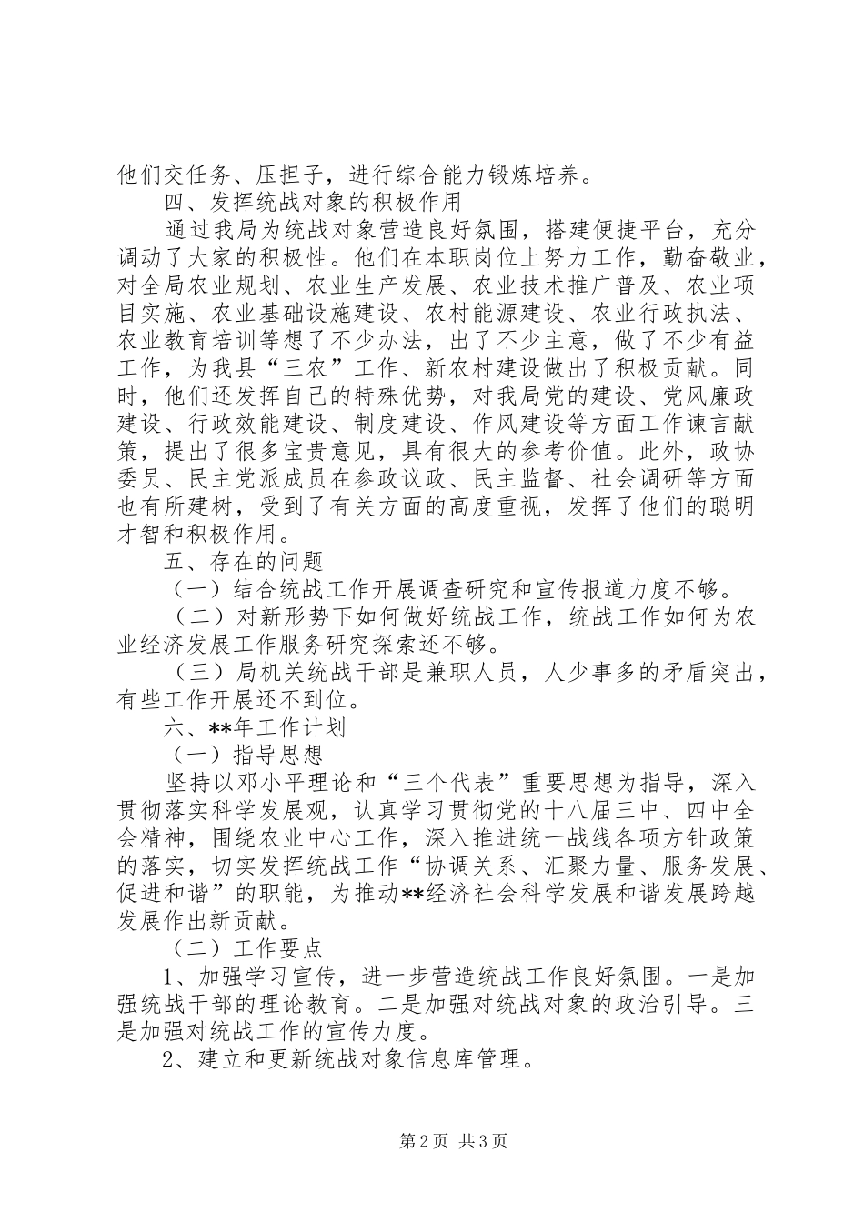 农业局统战工作总结 _第2页