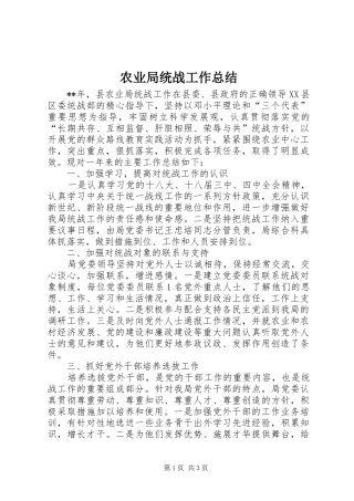 农业局统战工作总结 