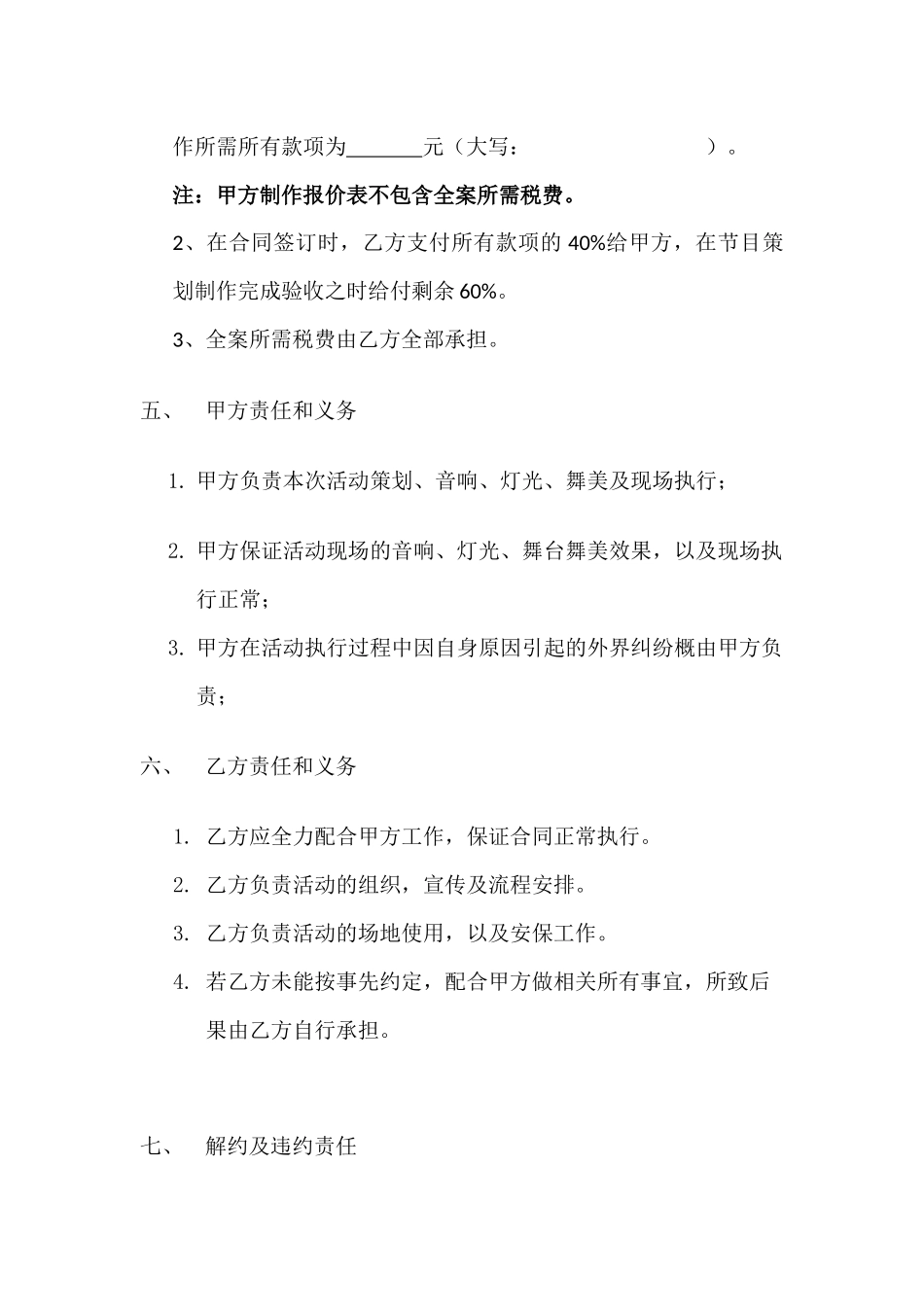 活动策划执行合同范本_第2页